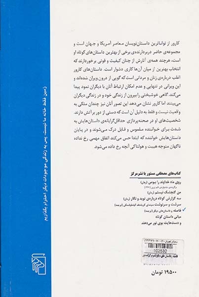 فاصله و داستان های دیگر(نشرمرکز)مستور