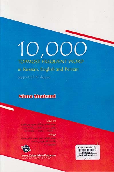 ده هزار لغت روسی انگلیسی فارسی