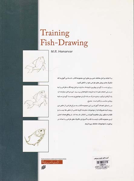 آموزش طراحی ماهی