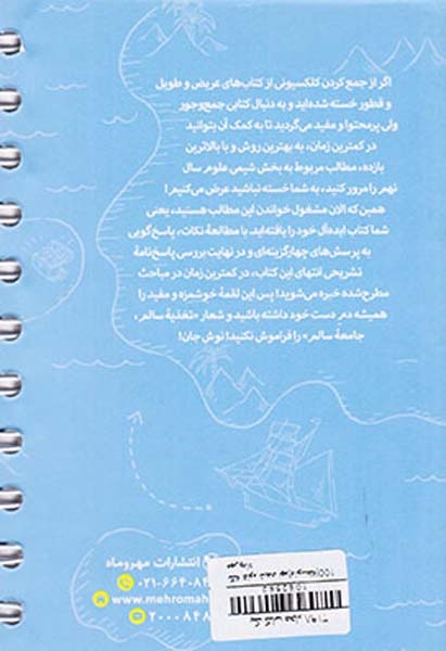 کتاب 100نکته علوم شیمی نهم متوسطه انتشارات مهروماه