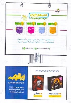 کتاب ماجراهای من و درسام برای20گرفتن تاریخ معاصر یازدهم انتشارات خیلی سبز