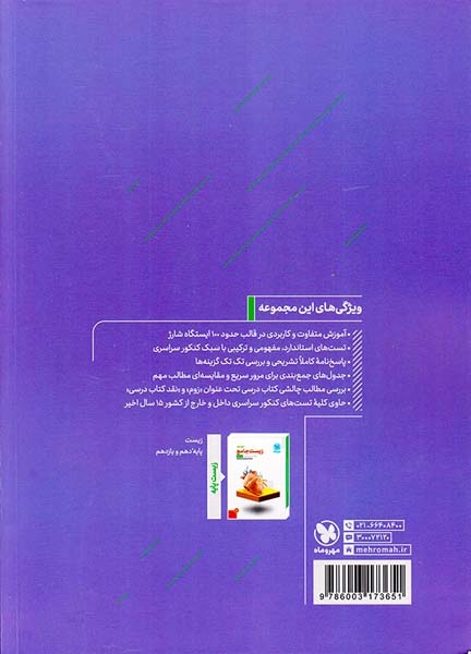 کتاب زیست جامع درسنامه+تست+آزمون پایه دوازدهم کنکور1400 انتشارات مهروماه
