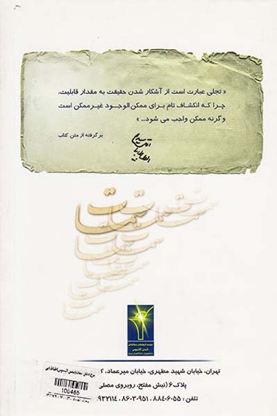 شرح دعای سمات حضرت آیت الله سید علی قاضی طباطبایی