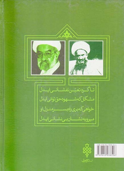 نشان از بی نشانها2جلدی