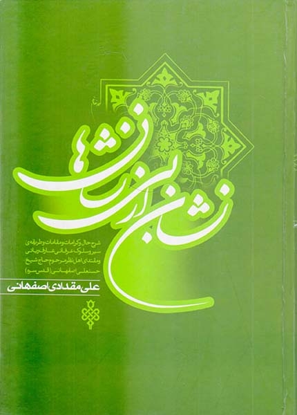 نشان از بی نشانها2جلدی