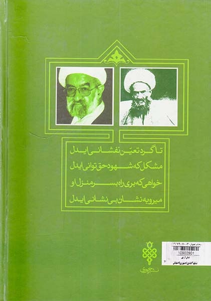 نشان از بی نشانها2جلدی