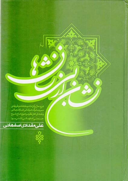 نشان از بی نشانها2جلدی