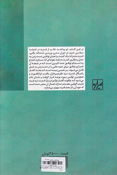 گفتارهای قدرت(از هابز تا فوکو)پردیس دانش
