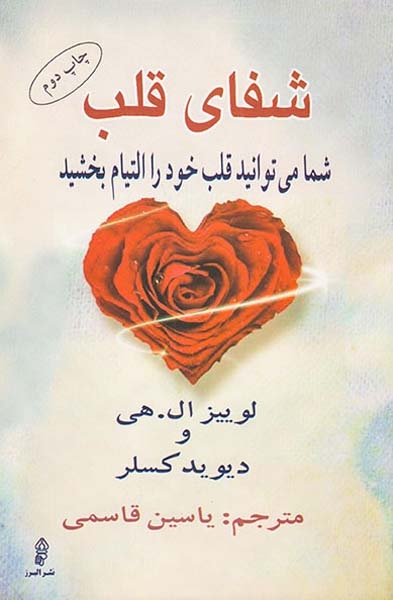 شفای قلب(البرز)قاسمی