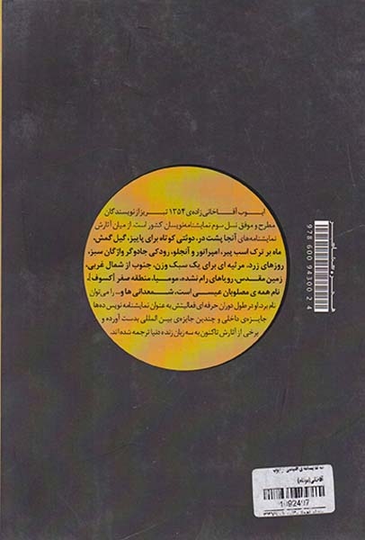 سه نمایشنامه ی اقتباسی از ایوب آقاخانی(موغام)