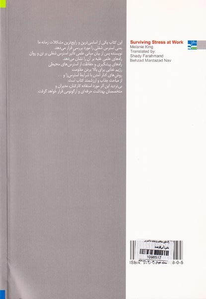 راه های شناخت و مقابله با استرس شغلی