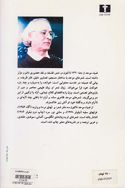 مشتی نور سرد