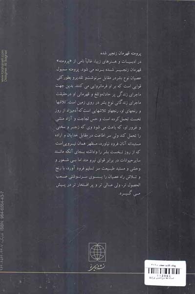 افسانه خدایان