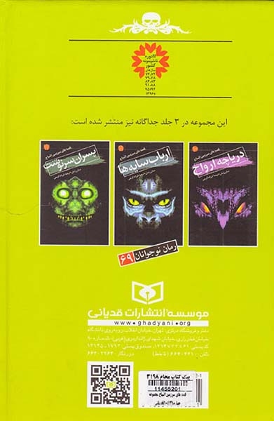 قصه های سرزمین اشباح مجموعه چهارم جلدهای دهم تا دوازدهم ‌