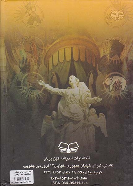 کلیات تعبیر خواب