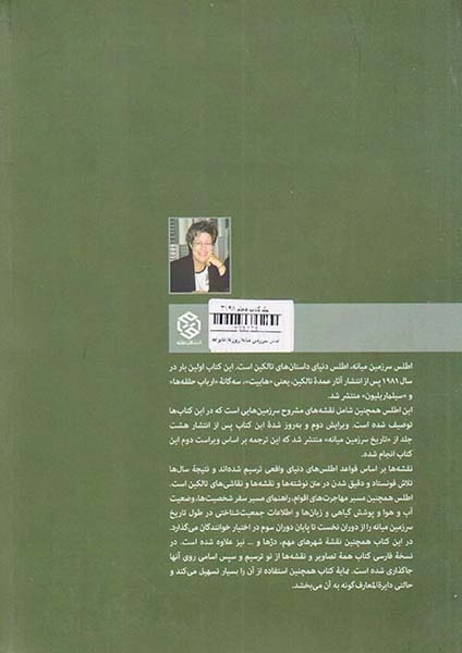 اطلس سرزمین میانه