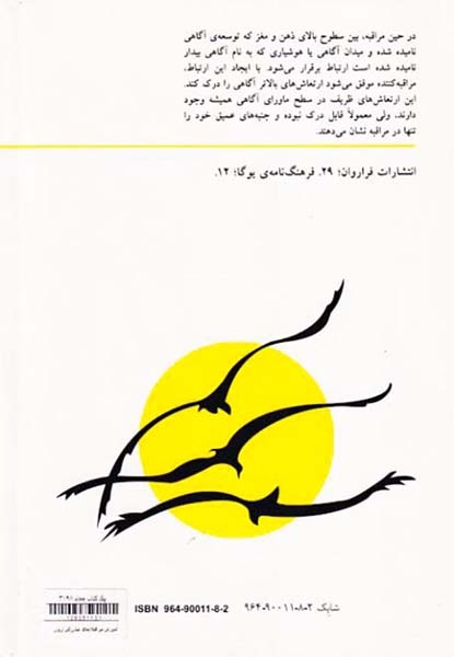 آموزش مراقبه(مدی تیشن)