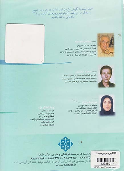 CDمعجزه سحر تلاوت سوره های فاتحه کافرون اخلاص فلق و ناس و..