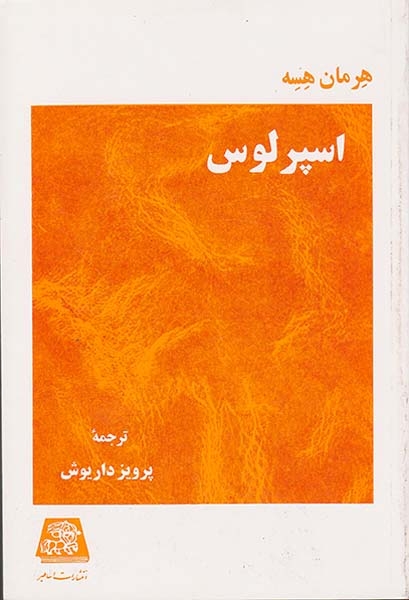 اسپرلوس