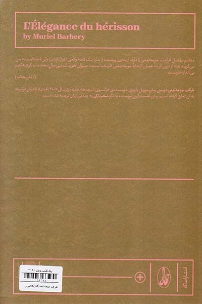 ظرافت جوجه تیغی(آگاه)-کلانتریان