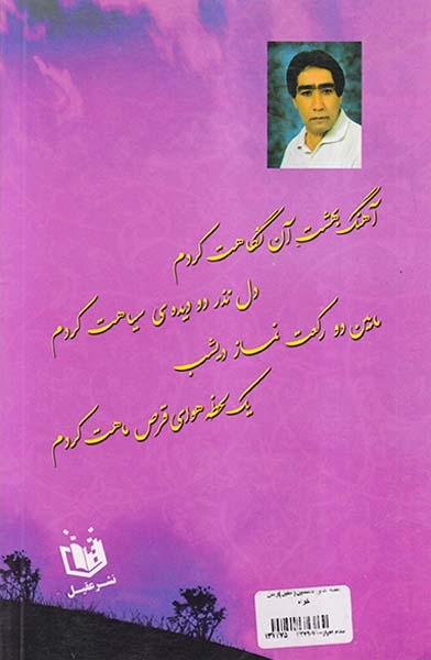 نغمه های دلنشین(عقیل)وطن خواه