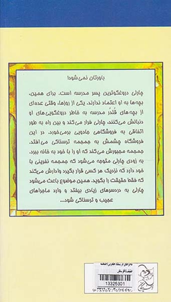 ماجراهای فروشگاه جادویی جمجمه حقیقت