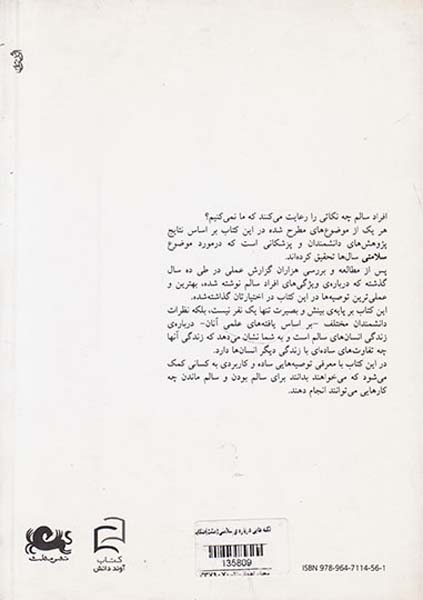 نکته هایی درباره ی سلامتی