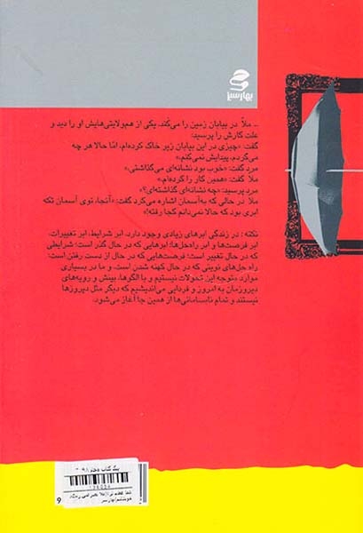 شما عظیم تر7(ملا نصرالدین زندگی خویشتنیم)بهارسبز