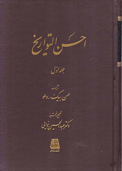 احسن التواریخ_3جلدی