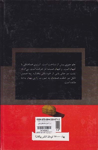 رازی که پنهان ماند