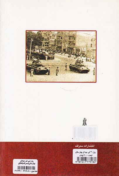روز سی تیر میدان بهارستان(سمرقند)طالع