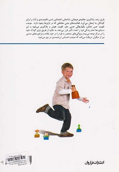 101 بازی برای افزایش عزت نفس