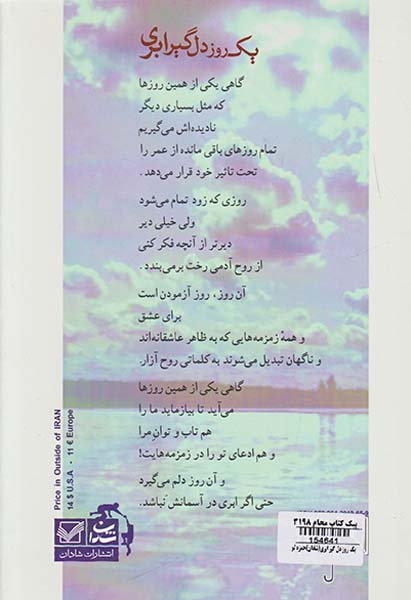 یک روز دل گیر ابری