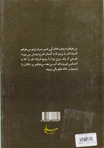 از پنجره تا آفتاب(شاسوسا)هادی زاده