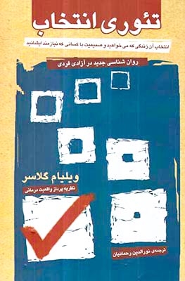 تئوری انتخاب