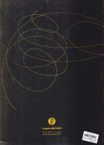 هوای یار چهل آهنگ محلی برای ویولن(سرود)زرنیخی