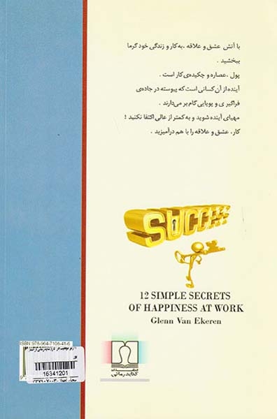 12رمز موفقیت در کار