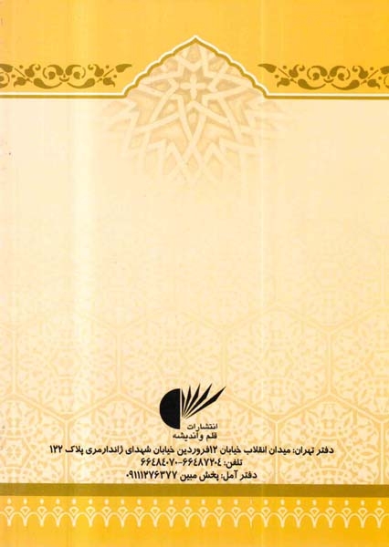 دعای عرفه و مناجات حضرت امیر(ع)