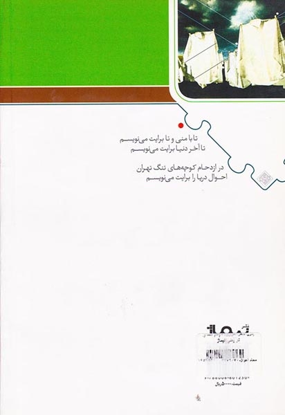 پازل شعر امروز23(غم صدای تو یعنی)