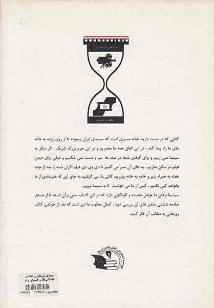 سینمای فرسایشی خانه ی نمایشی(نقش گستران بهار)