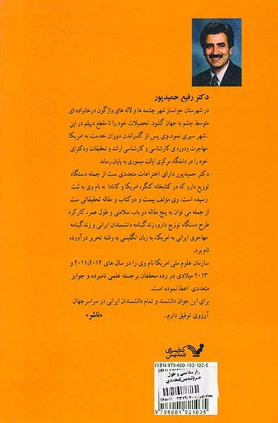 راز سلامتی و طول عمر(تندیس)محمدی