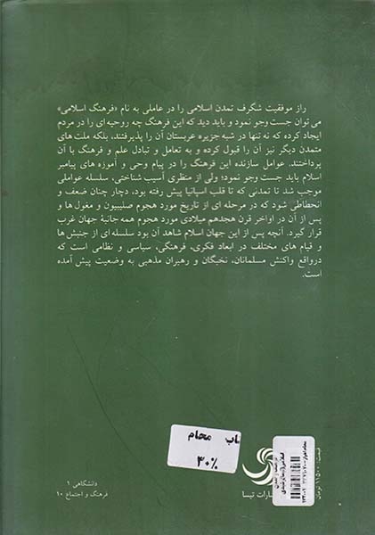 فرهنگ و تمدن اسلام