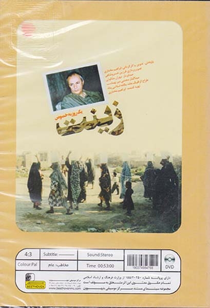 DVDزینت یک روز به خصوص