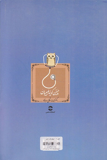 چنین گویند طبیبان(معین)صابری