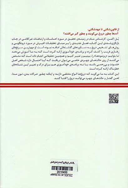 روانشناسی فریبکاری