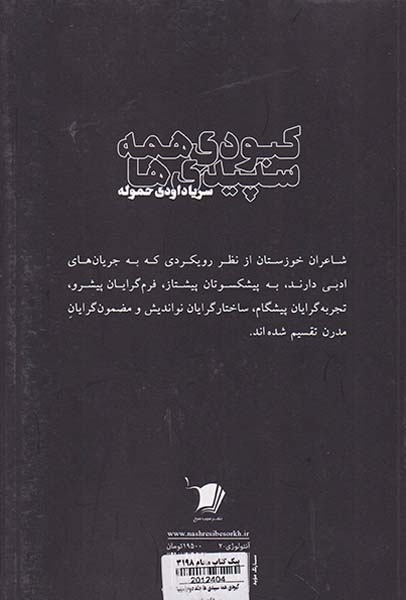 کبودی همه سپیدی ها جلد دوم(سیب سرخ)حموله