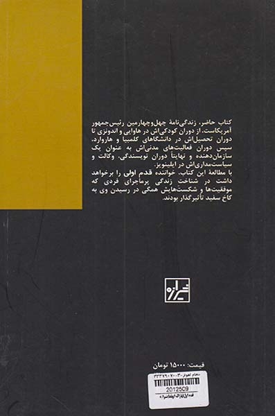قدم اول(باراک اوباما)شیرازه