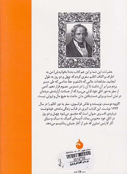 سفر به دور اتاقم(ماهی)پرهیزی