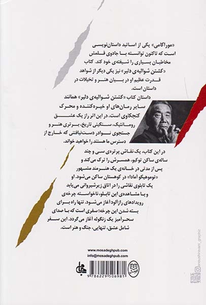 کشتن شوالیه ی دلیر دوجلدی