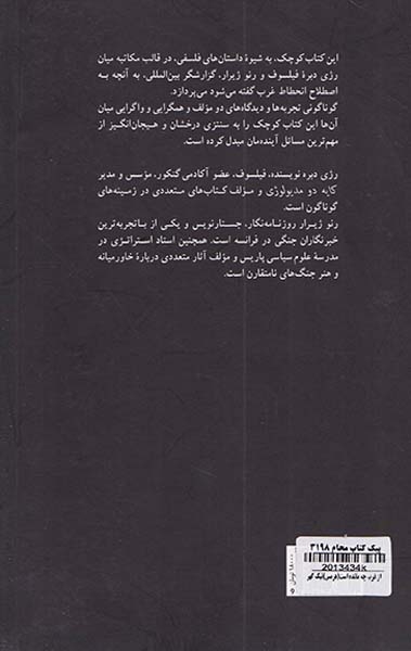 از غرب چه مانده است(هرمس)نیک گهر